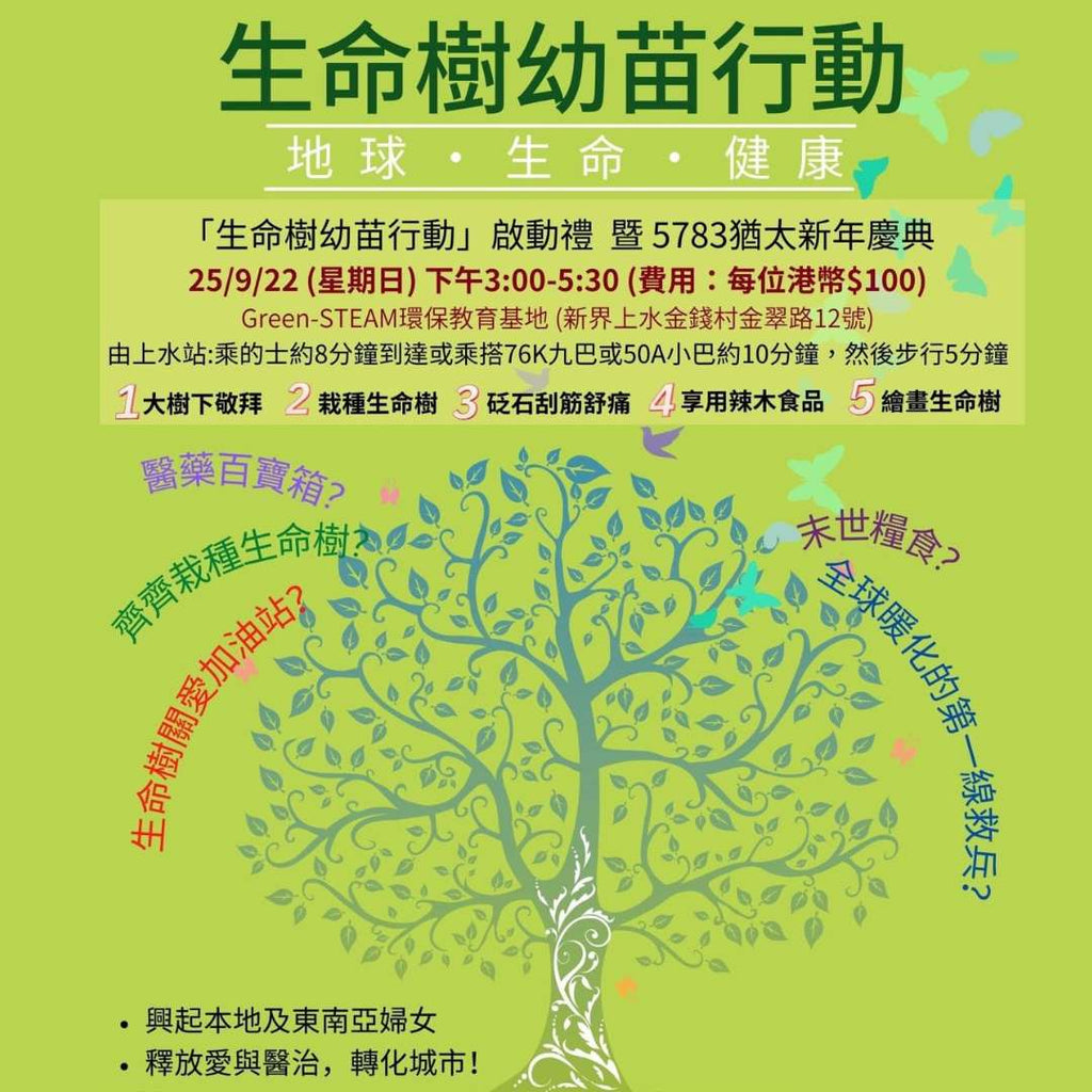 Tree of Life Seedlings in Action: Sheung Shui Green-Steam Eco Education Base