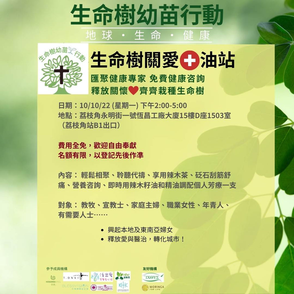 Tree of Life Seedlings In Action - Lai Chi Kok Station