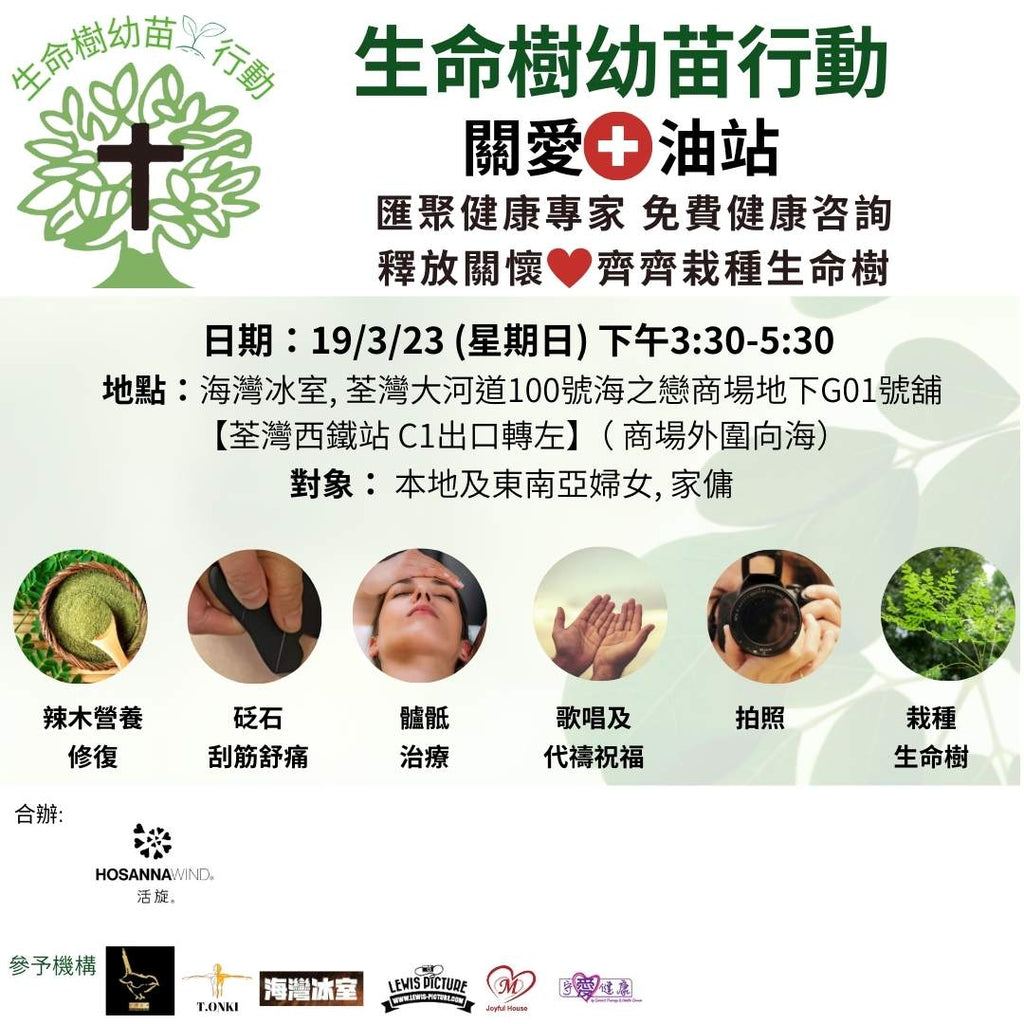 Tree of Life Seedlings in Action - Tsuen Wan West