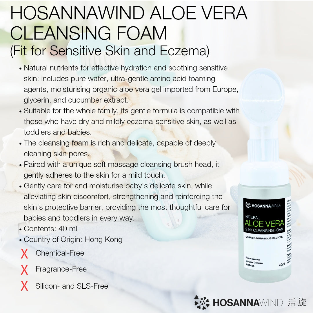 HOSANNAWIND ALOE VERA CLEANSING FOAM (FIT FOR SENSITIVE SKIN AND ECZEMA)