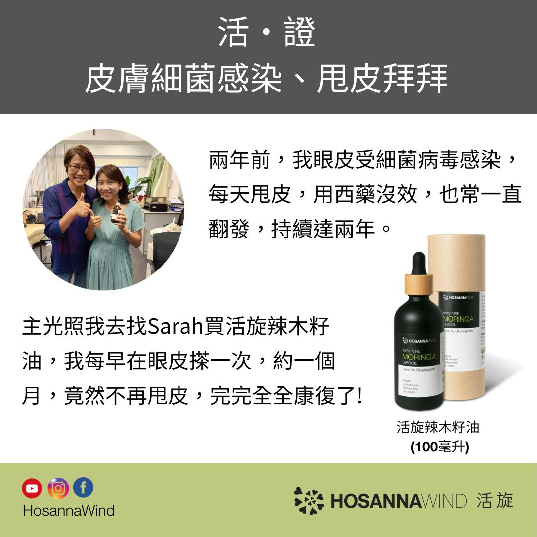 HOSANNAWIND MORINGA SEED OIL 3mL