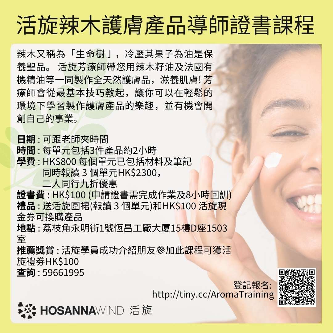 HOSANNAWIND MORINGA SKIN CARE PRODUCTS INSTRUCTOR CERTIFICATION TRAINING