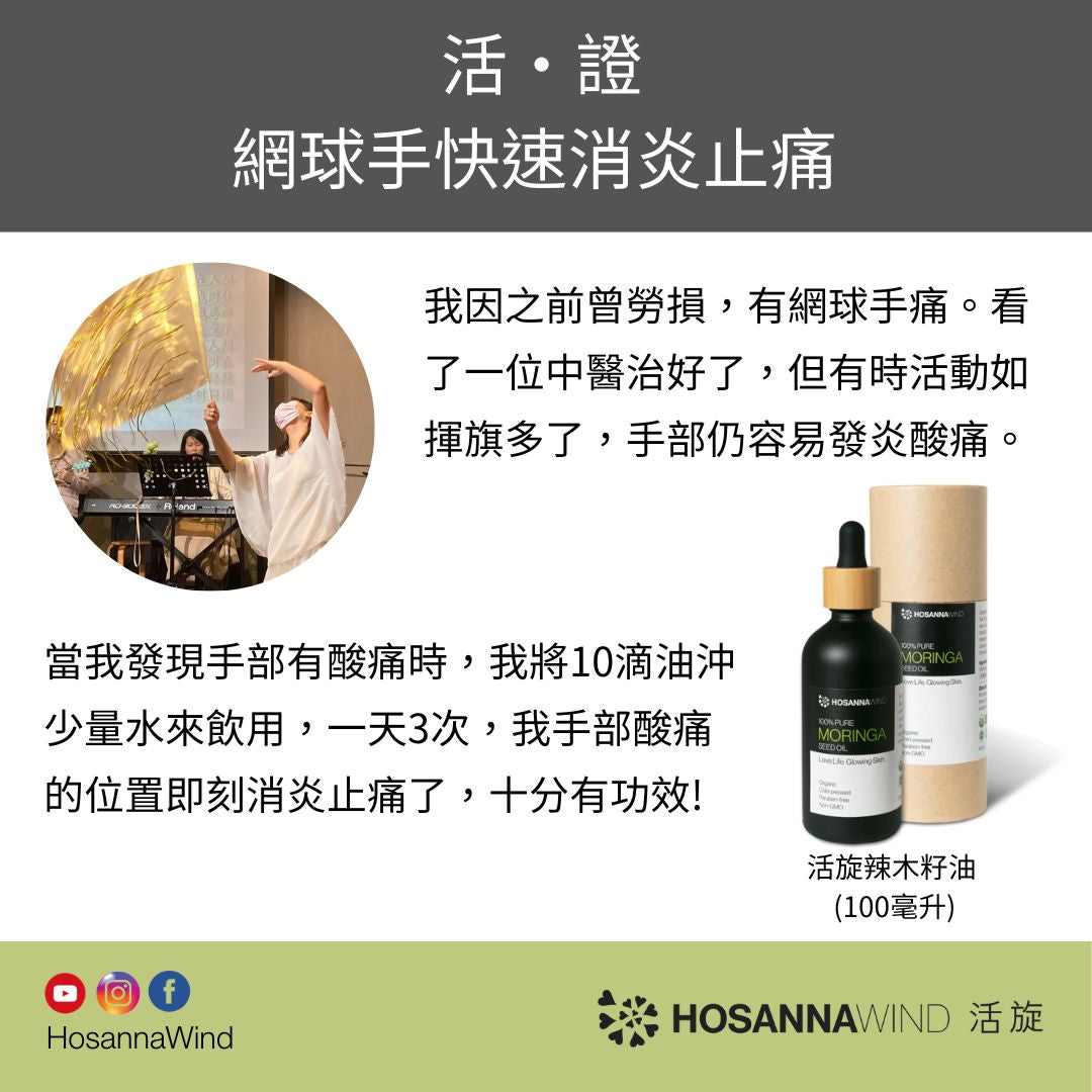 HOSANNAWIND MORINGA SEED OIL 3mL