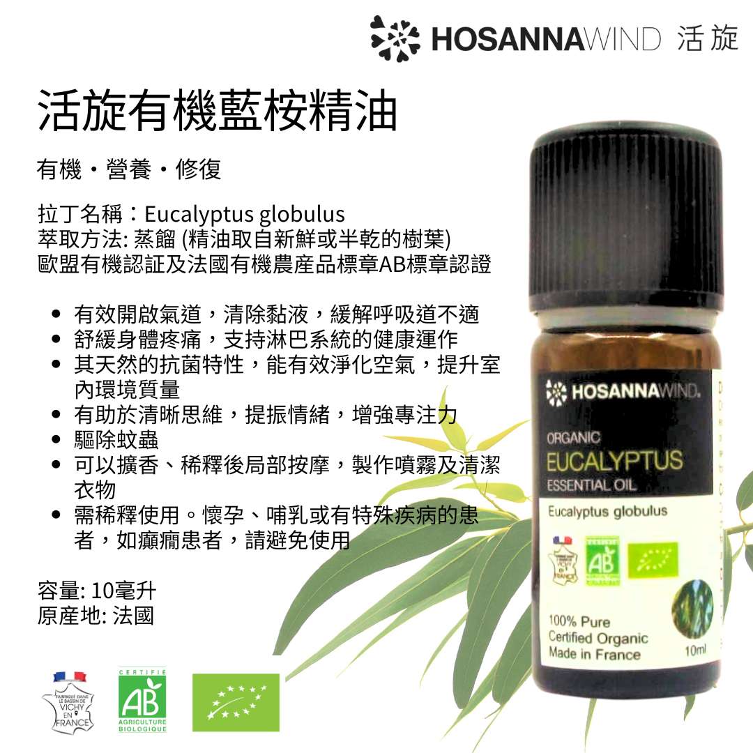 HOSANNAWIND FAMILY MULTI-PURPOSE ESSENTIAL OIL SET