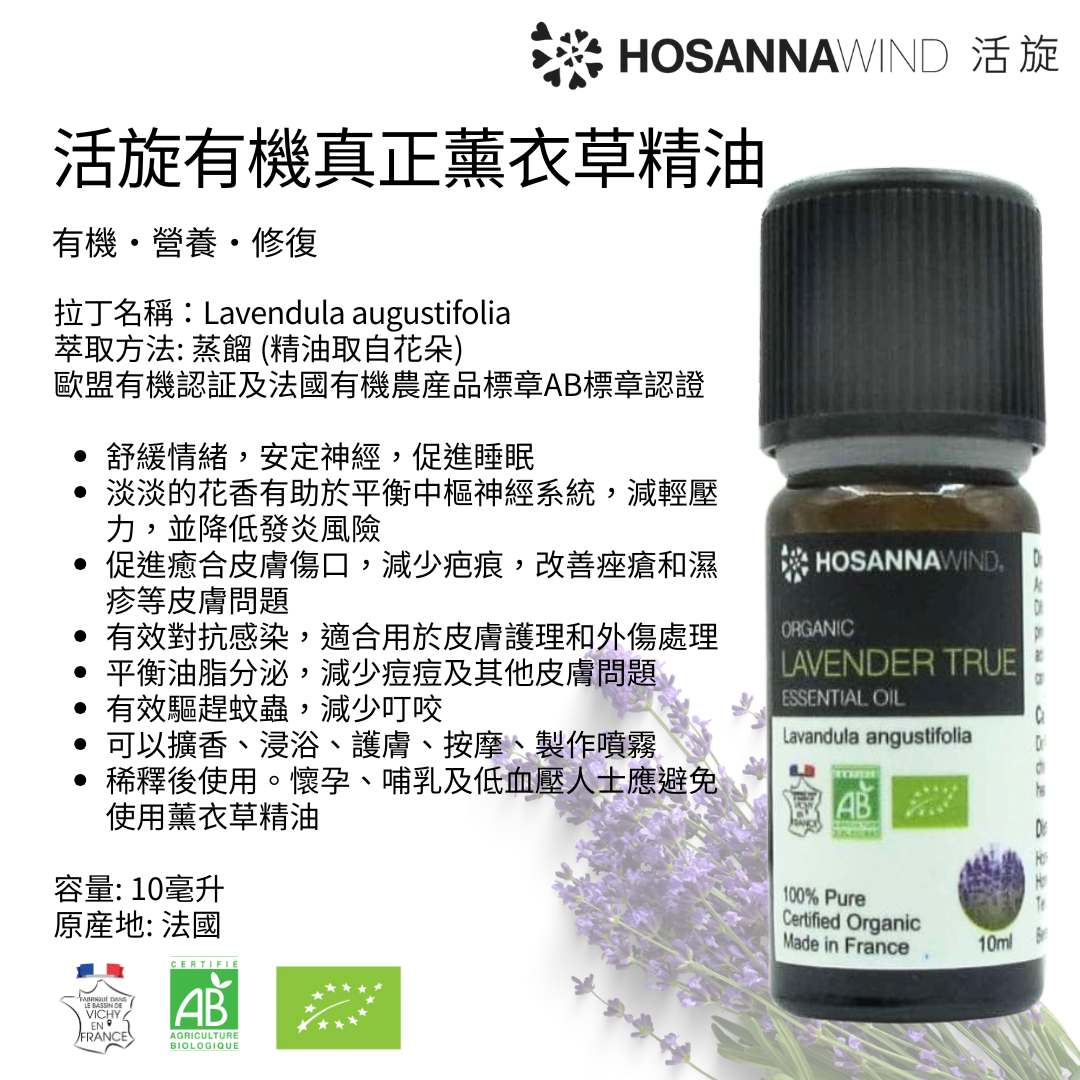 HOSANNAWIND ORGANIC LAVENDER TRUE ESSENTIAL OIL