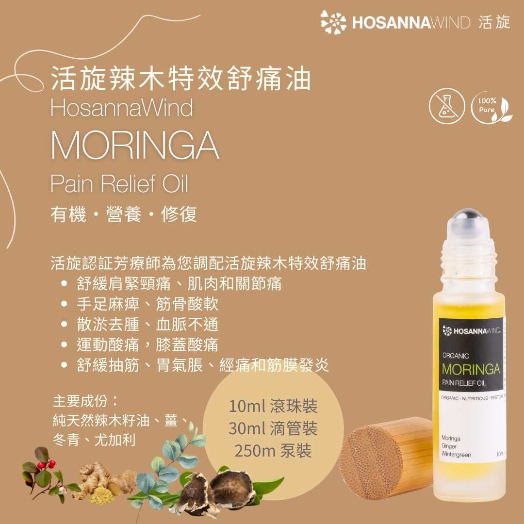 HOSANNAWIND MORINGA PAIN RELIEF OIL