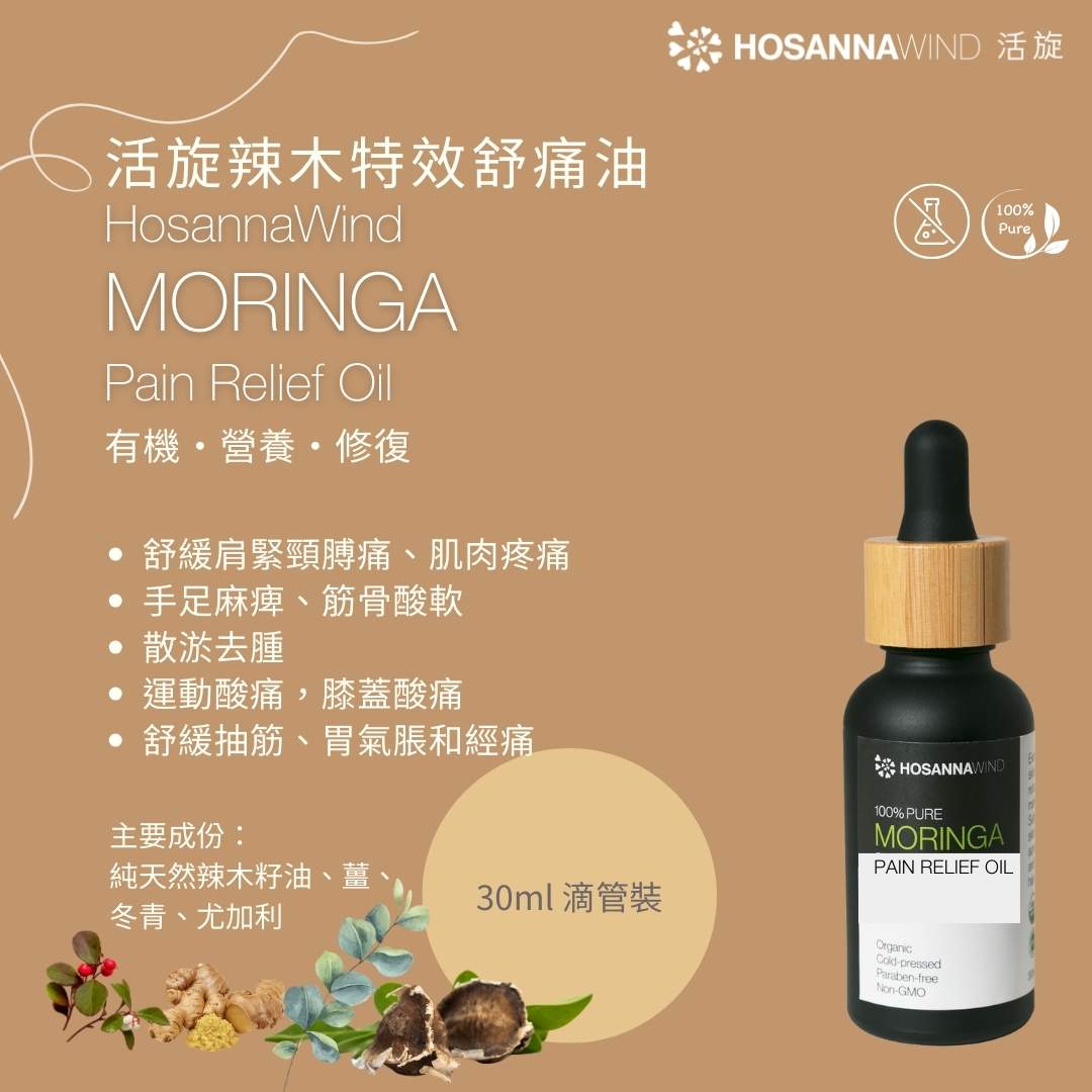 HOSANNAWIND MORINGA PAIN RELIEF OIL