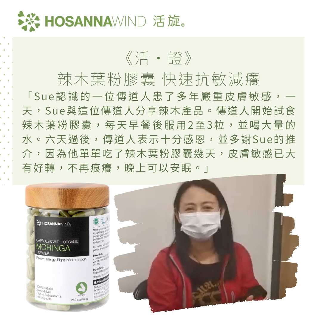 HOSANNAWIND MORINGA CAPSULES (WITH ORGANIC MORINGA LEAF POWDER)