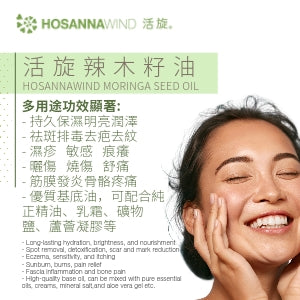 HOSANNAWIND MORINGA SEED OIL 250mL