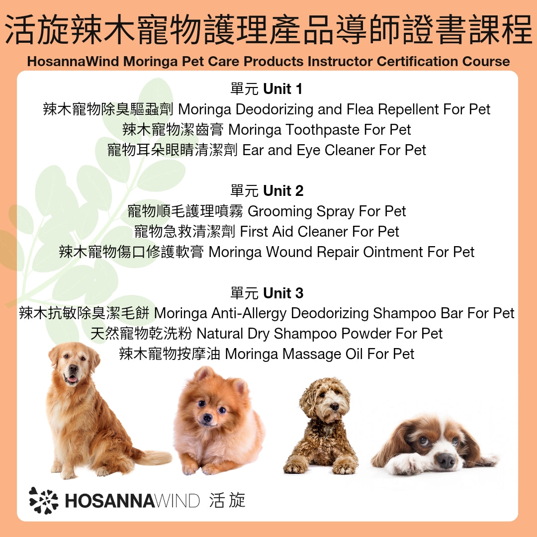 HOSANNAWIND MORINGA PET CARE PRODUCTS INSTRUCTOR CERTIFICATION TRAINING