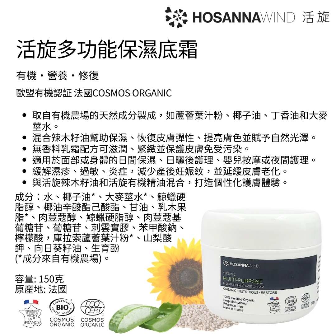 HOSANNAWIND ORGANIC MULTI-PURPOSE MOISTURISING BASE CREAM