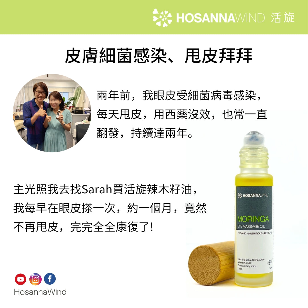 HOSANNAWIND MORINGA EYE MASSAGE OIL