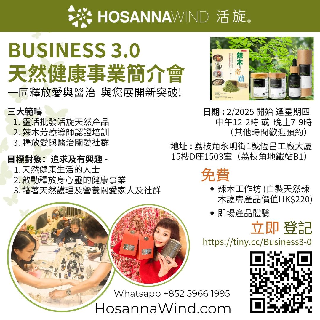 HOSANNAWIND MORINGA MOISTURISING LIP Balm (2025 EDITION DOUBLE MOISTURISATION)