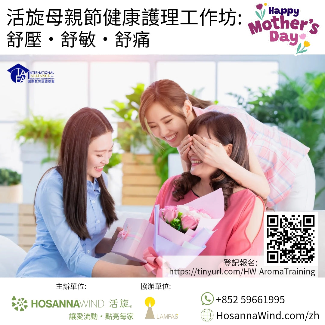 HOSANNAWIND MOTHER'S DAY HEALTH AND WELLNESS WORKSHOP (STRESS, ALLERGY AND PAIN RELIEF)