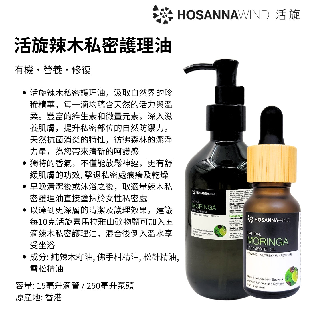 HOSANNAWIND MORINGA LADY SECRET OIL