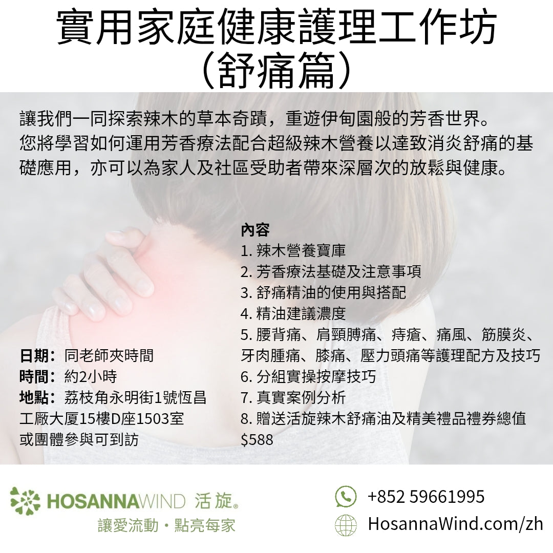 HOSANNAWIND PRACTICE FAMILY HEALTH AND WELLNESS WORKSHOP (PAIN RELIEF)