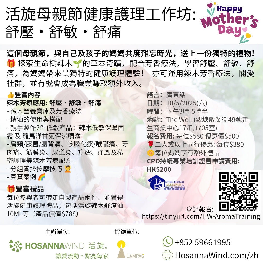 HOSANNAWIND MOTHER'S DAY HEALTH AND WELLNESS WORKSHOP (STRESS, ALLERGY AND PAIN RELIEF)
