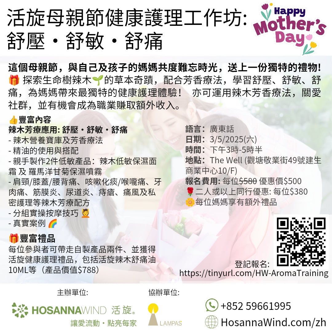 HOSANNAWIND MOTHER'S DAY HEALTH AND WELLNESS WORKSHOP (STRESS, ALLERGY AND PAIN RELIEF)