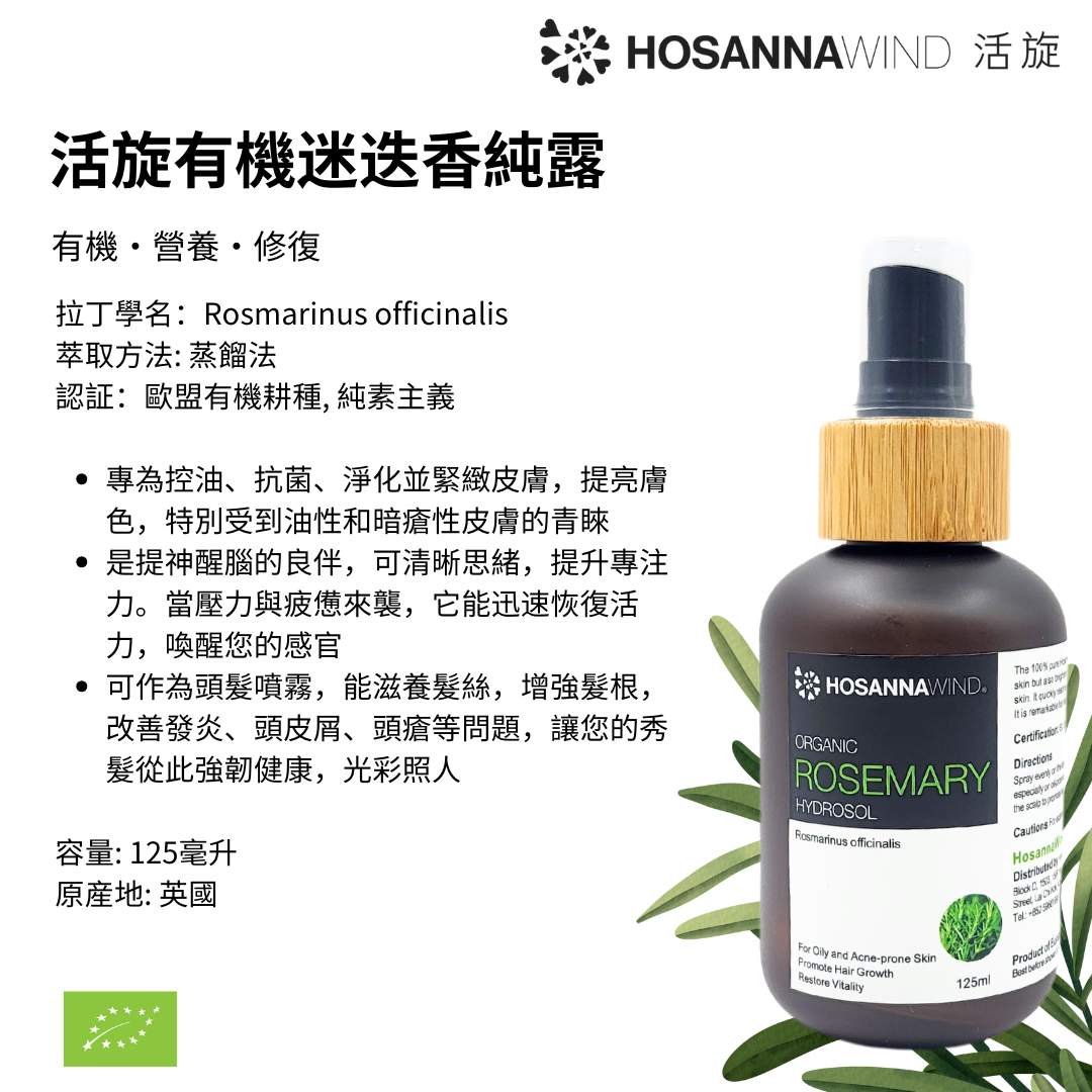 HOSANNAWIND ORGANIC ROSEMARY HYDROSOL