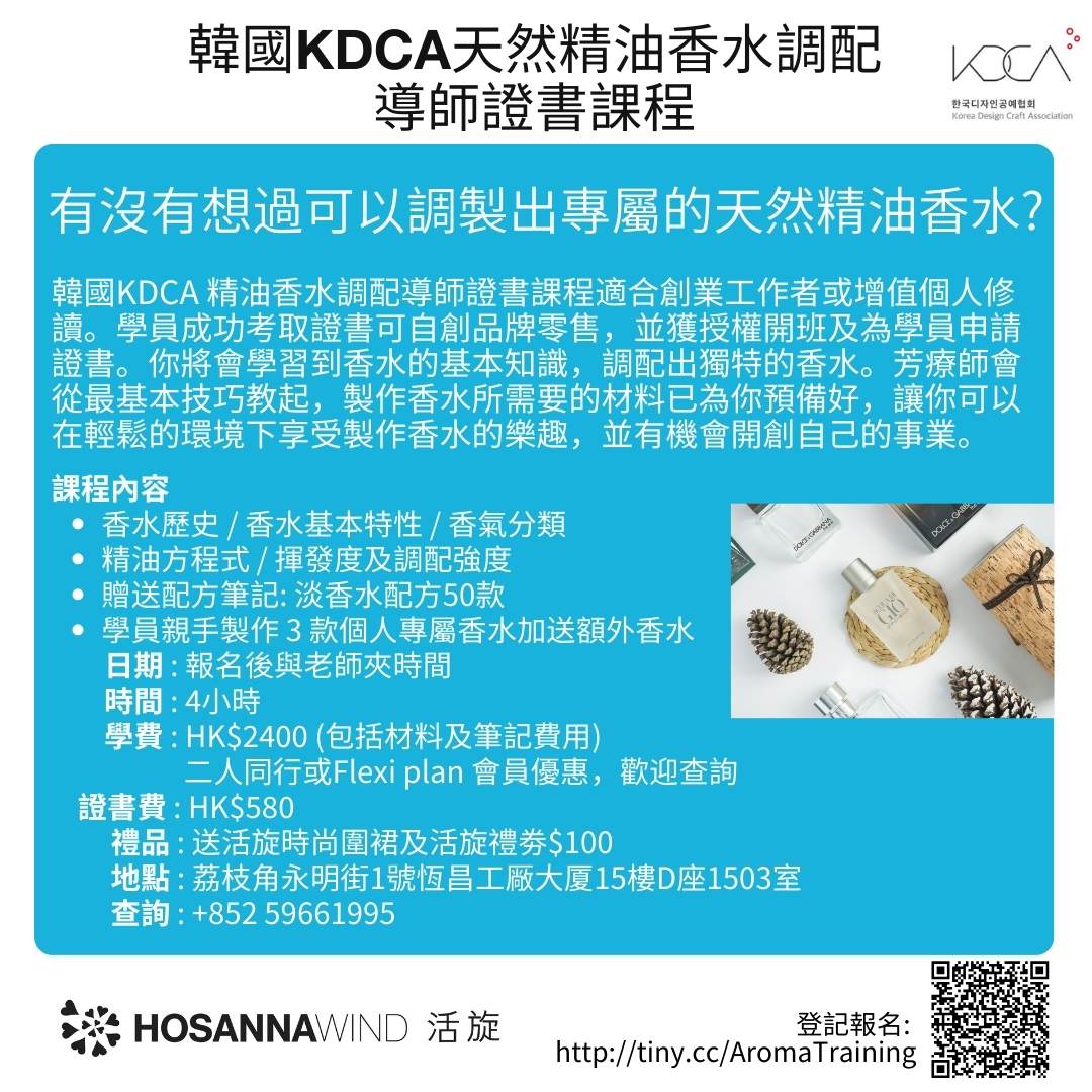 KOREA KDCA NATURAL PERFUME FORMULATION INSTRUCTOR CERTIFICATION TRAINING