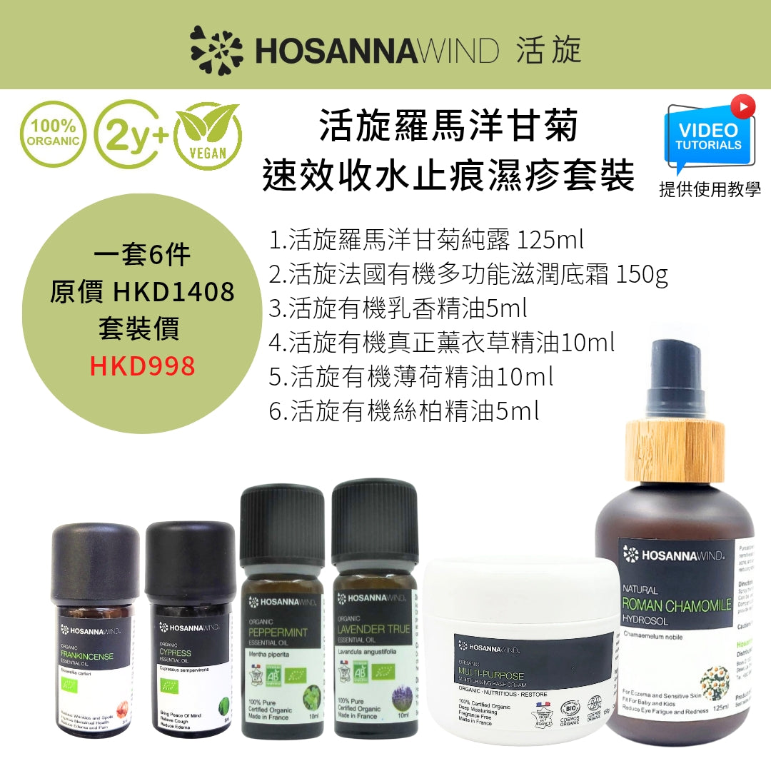 HOSANNAWIND MORINGA ECZEMA CARE TRIAL SET