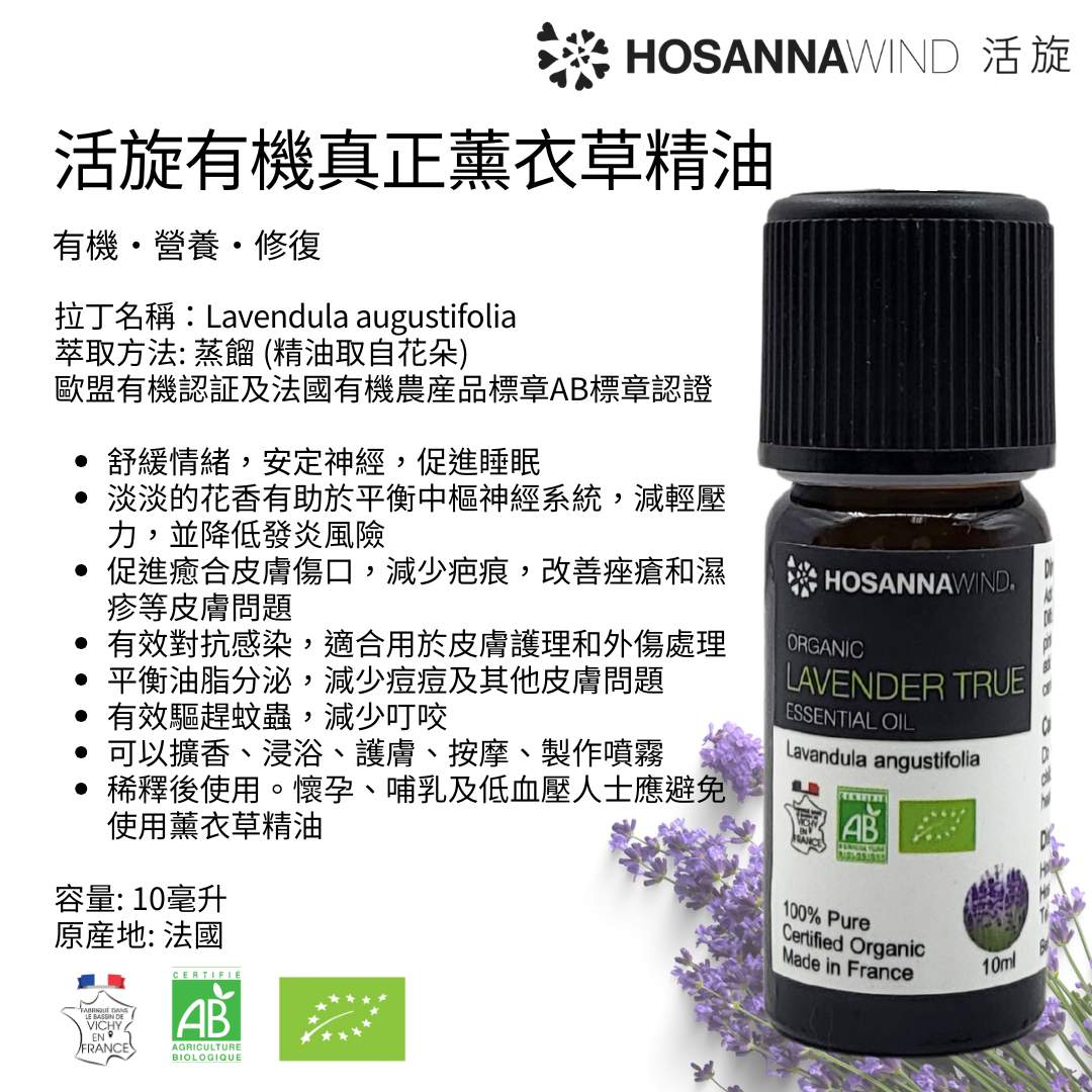 HOSANNAWIND ORGANIC LAVENDER TRUE ESSENTIAL OIL