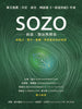 SOZO: SAVED, HEALED AND DELIVERED