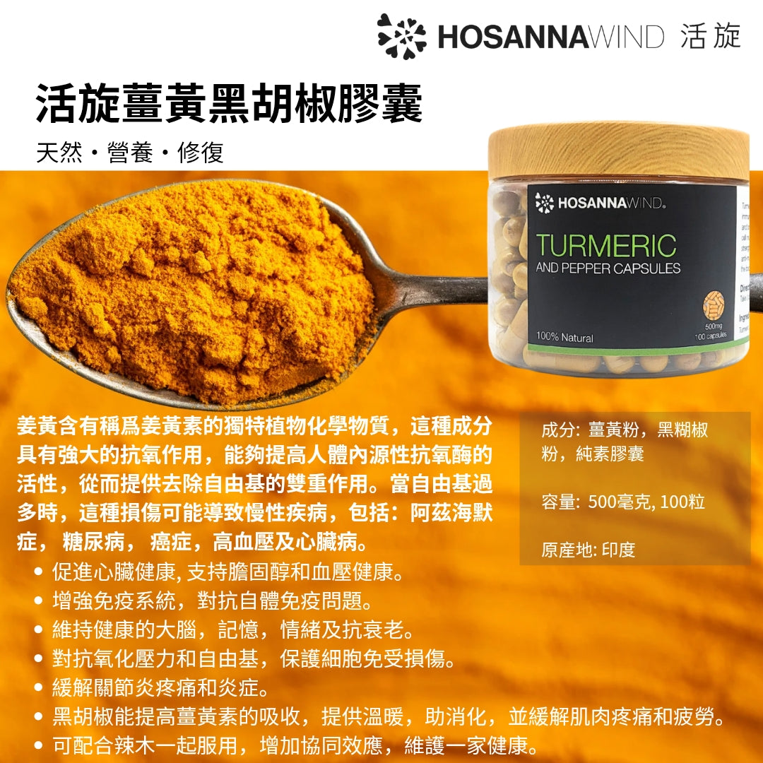 HOSANNAWIND TURMERIC BLACK PEPPER CAPSULES