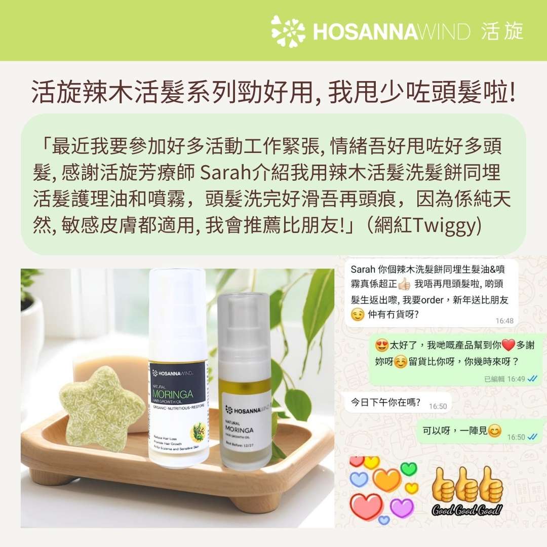 HOSANNAWIND MORINGA HAIR REVITALISING SHAMPOO BAR (FIT FOR SENSITIVE SKIN AND ECZEMA)