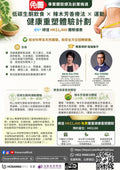 低碳生酮 × 辣木芳香療法 × 運動 健康重塑體驗計劃