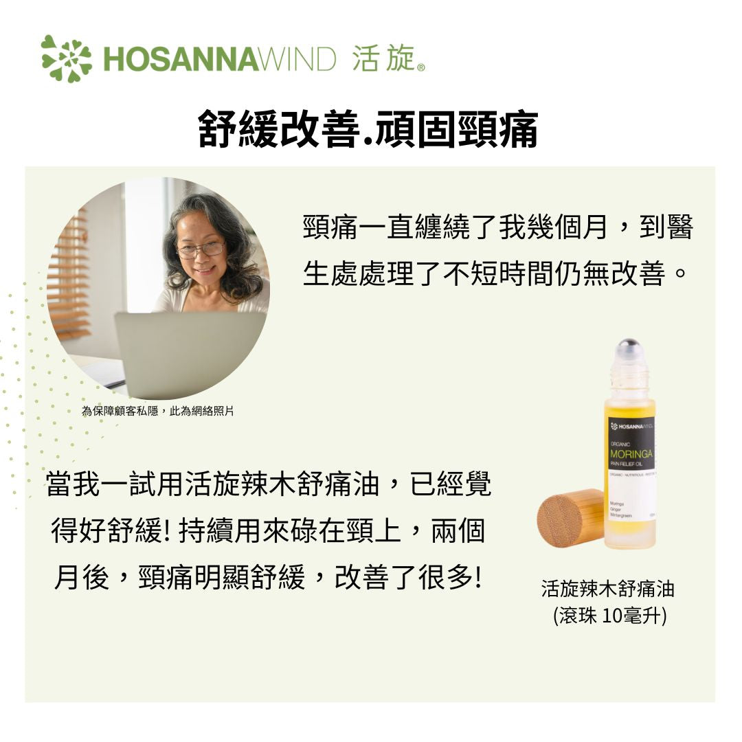 HOSANNAWIND MORINGA PAIN RELIEF OIL