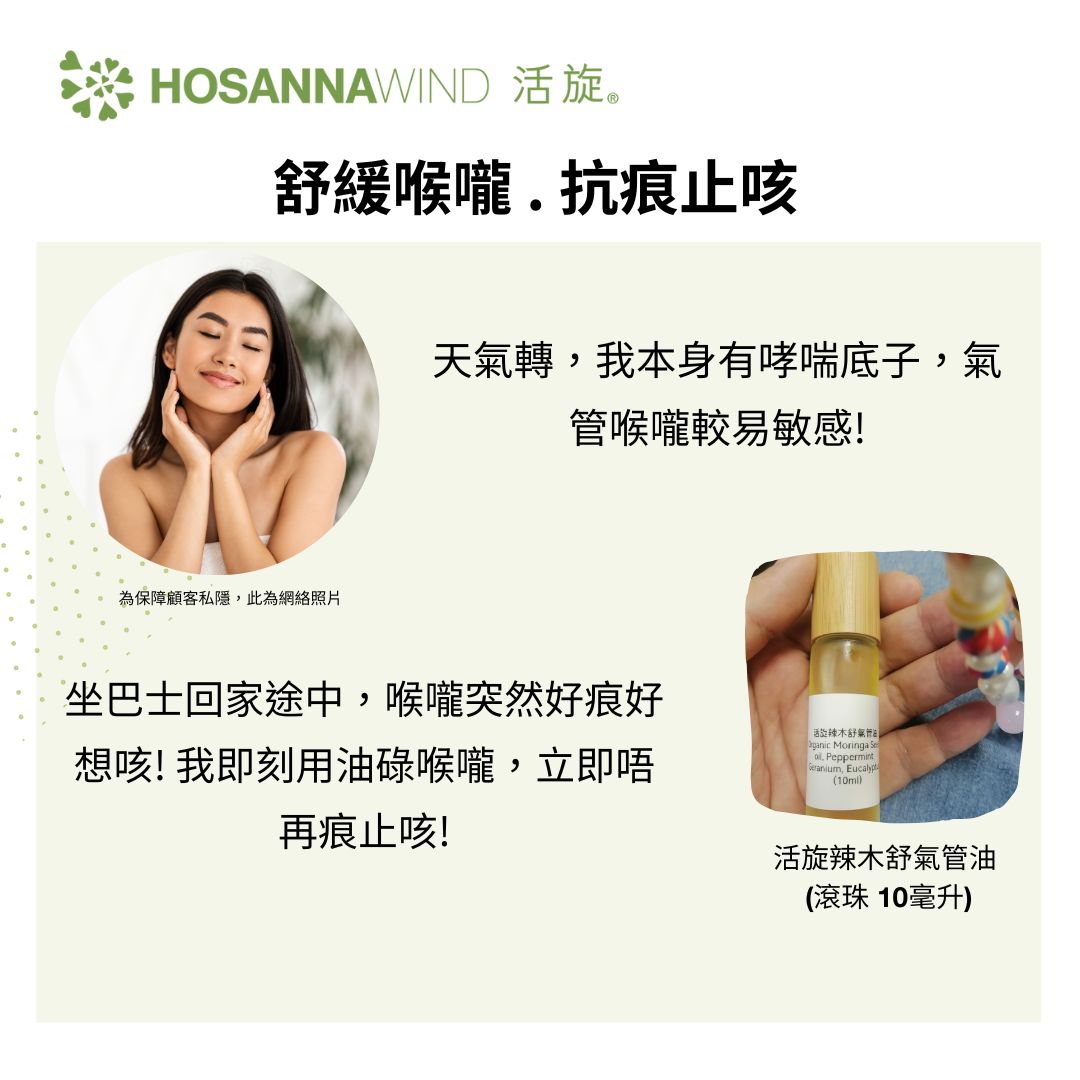 HOSANNAWIND MORINGA THROAT CALMING OIL