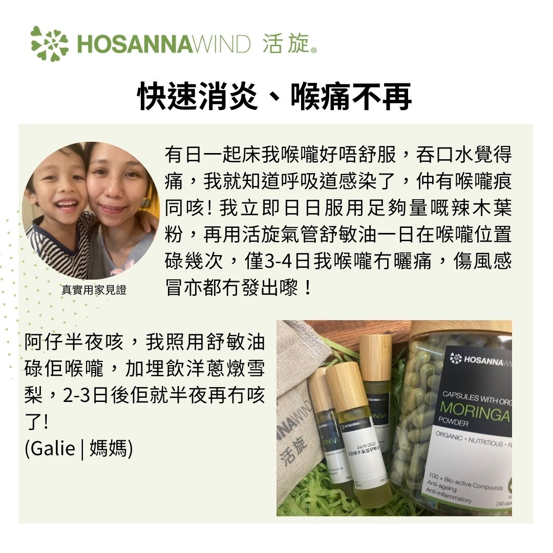 HOSANNAWIND MORINGA THROAT CALMING OIL