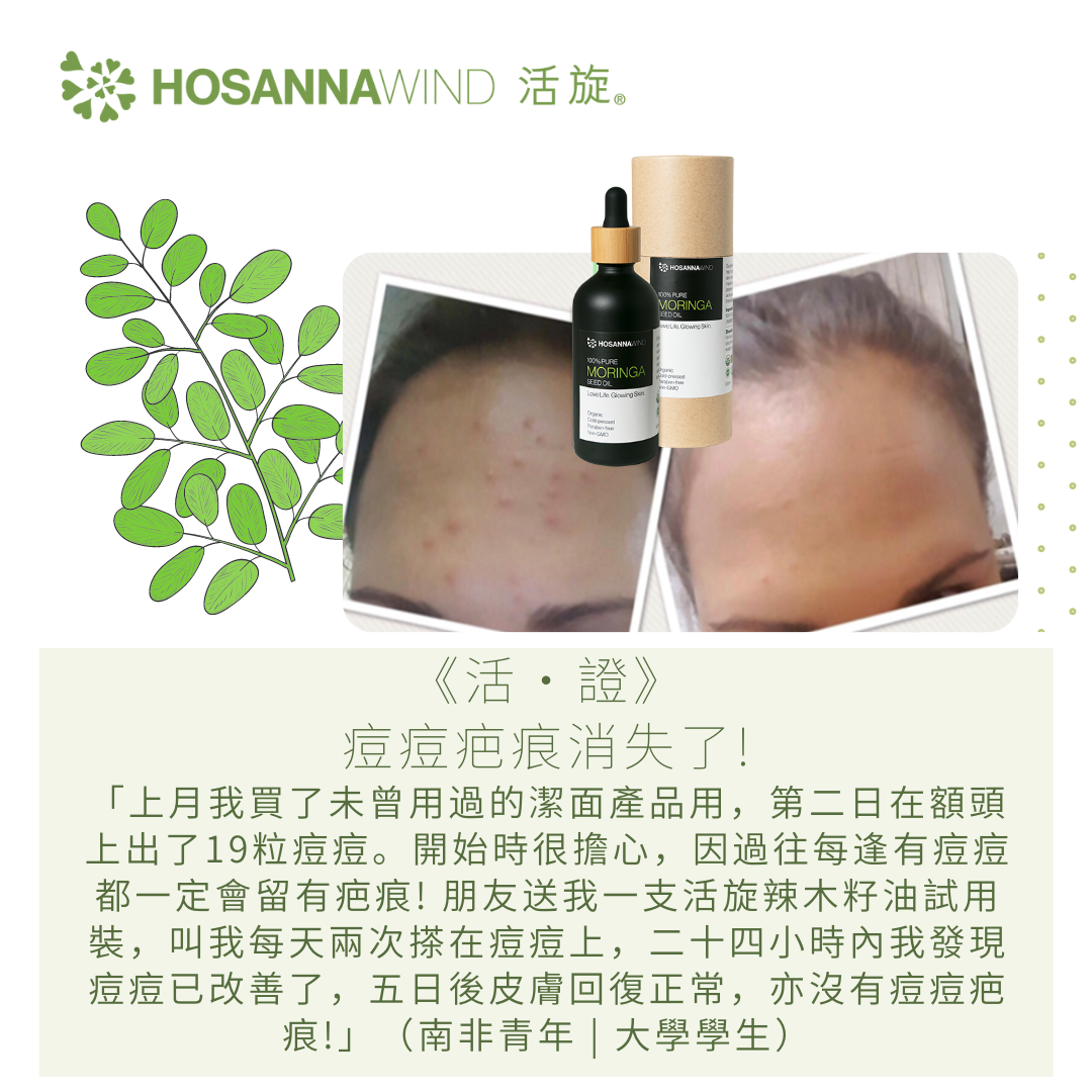 HOSANNAWIND MORINGA SEED OIL  10mL