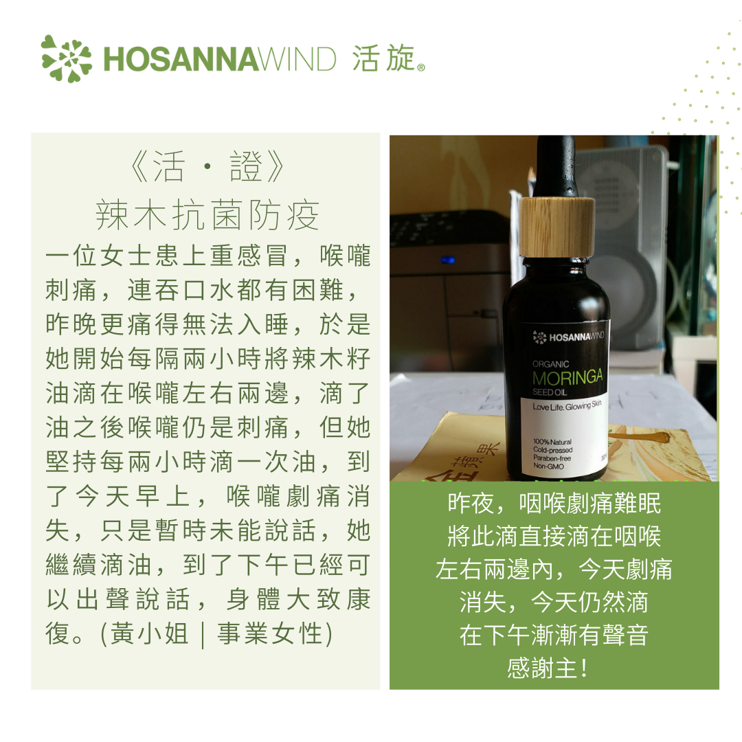 HOSANNAWIND MORINGA SEED OIL 15mL
