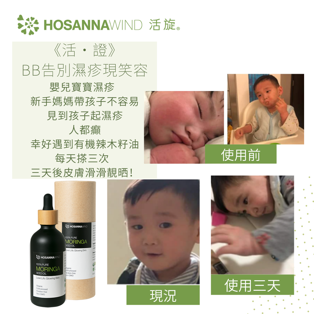 HOSANNAWIND MORINGA SEED OIL  10mL