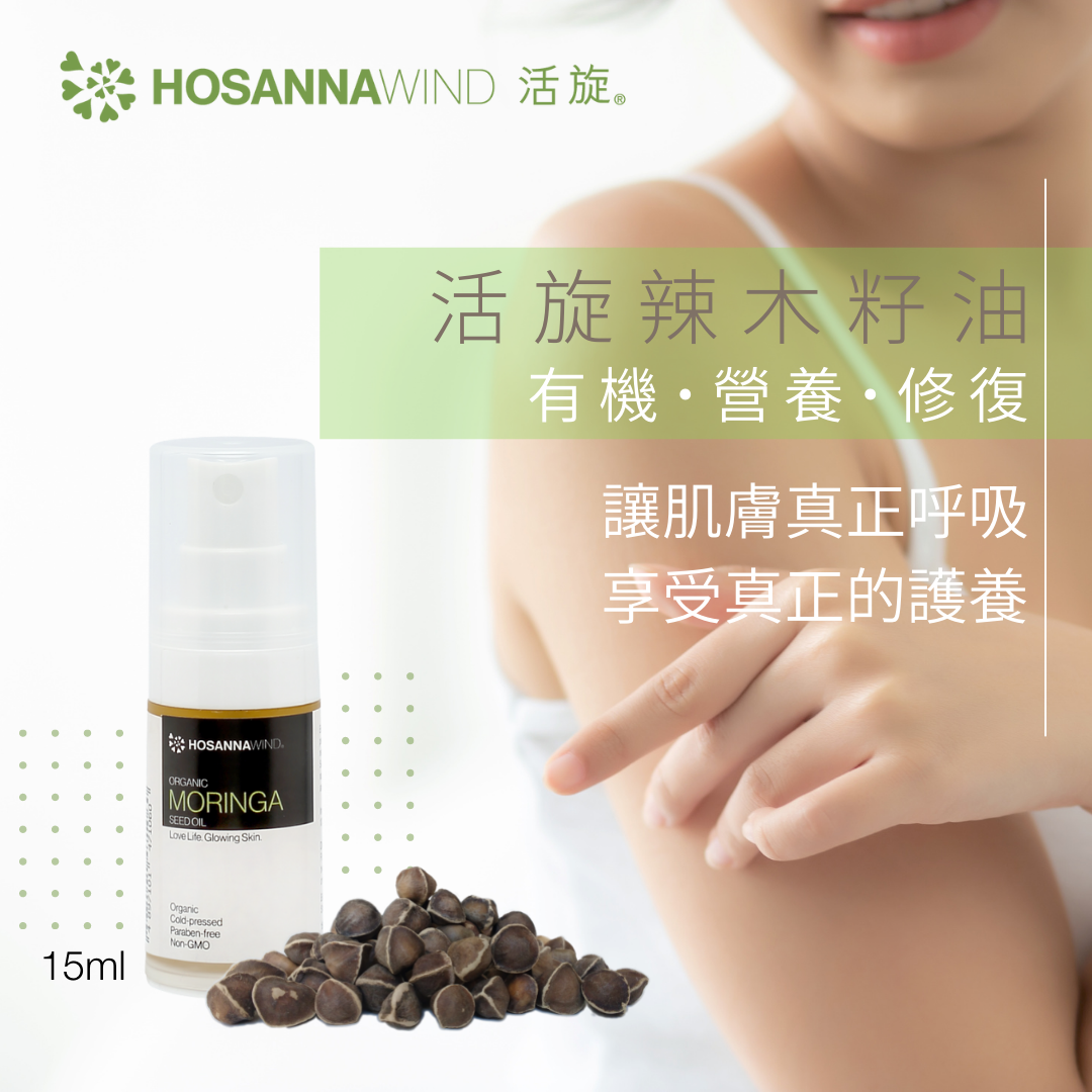 HOSANNAWIND MORINGA SEED OIL 15mL