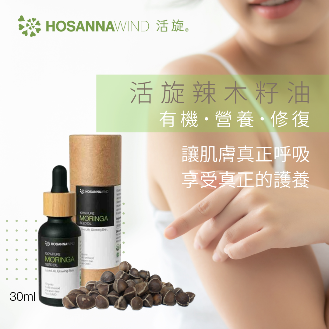 HOSANNAWIND MORINGA SEED OIL 30mL
