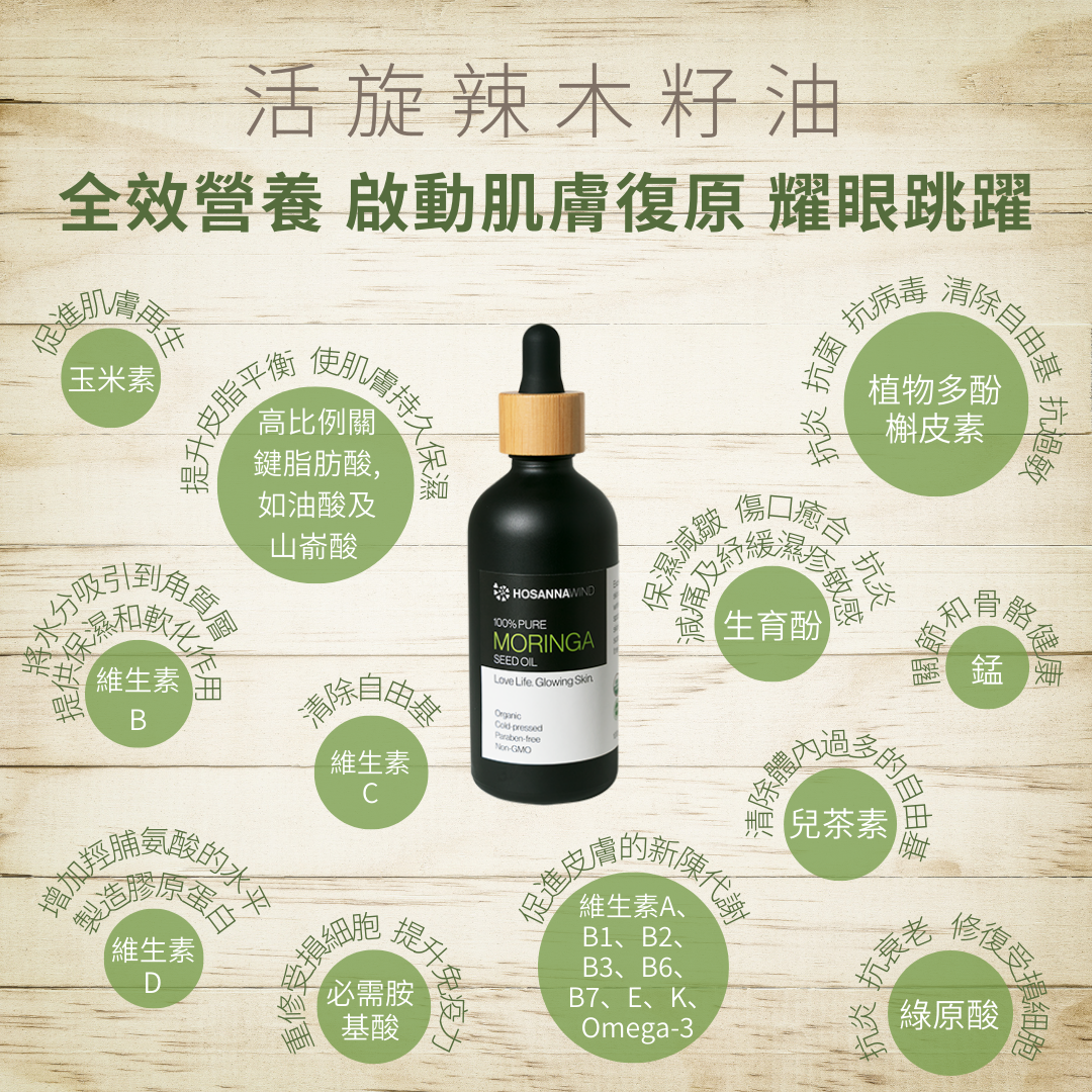 HOSANNAWIND MORINGA SEED OIL  10mL